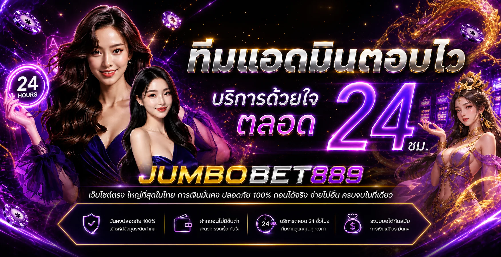 โปรโมชั่น jumbo889